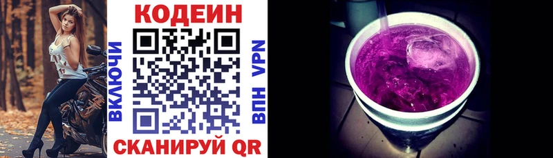 Codein напиток Lean (лин)  Мезень 